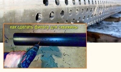 Самодельный фильтр для скважины: сверлим отверстия