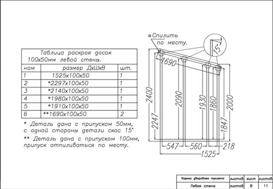 Чертеж каркаса дворового туалета левой стены