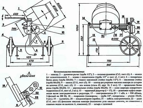 Чертеж рамы бетономешалки