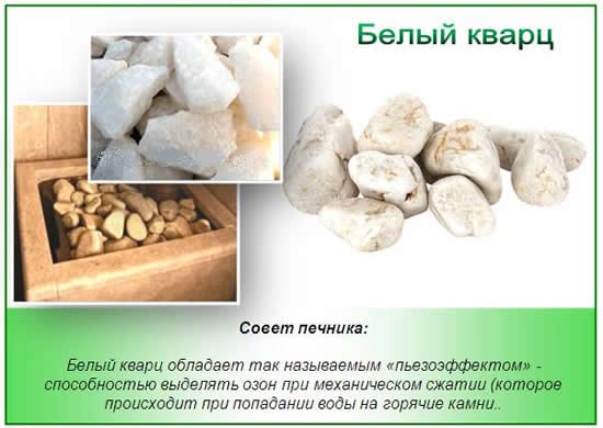 Камни-для-бани-белый-кварц