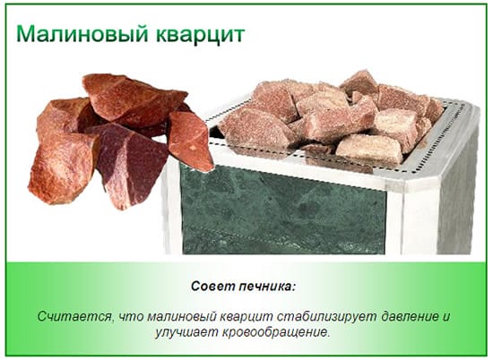 Камни-для-бани-малиновый-кварцит