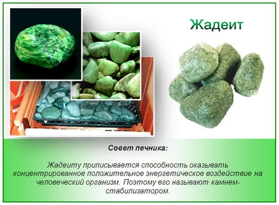 Камни-для-бани-жадеит