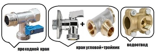 Краны для подключения стиральной машины к водопроводу