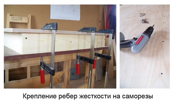 Крепление ребер жесткости на саморезы