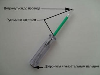 Определяем фазу и ноль с помощью индикаторной отвертки