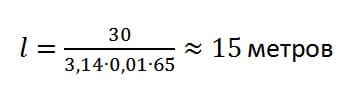 По приведенной ниже формуле вычисляем длину змеевика