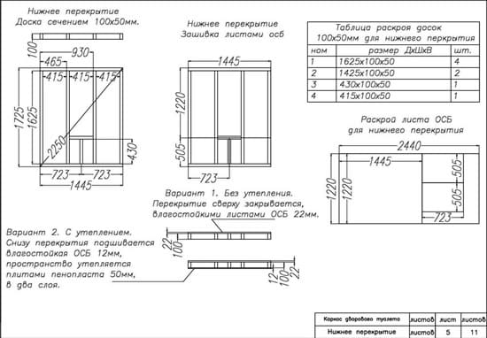 Таблица раскроя досок для нижнего перекрытия