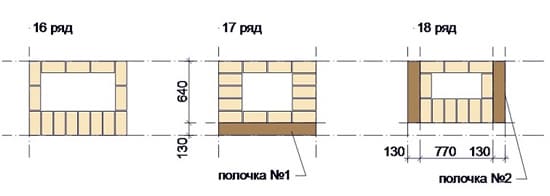 Укладка печи с 16 по 18 ряд
