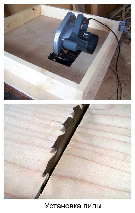 Установка пилы