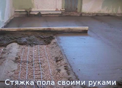 Выравнивание пола с помощью бетонной стяжки фото