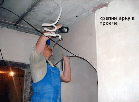 Крепим арку в проеме