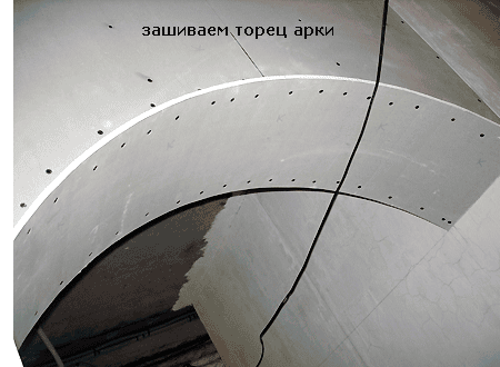 Закрепляем торец арки